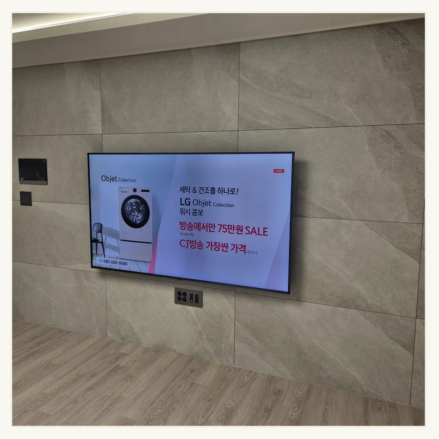 안양 벽걸이TV 이전 철거·재고정 현장 조건 참고 사진 2