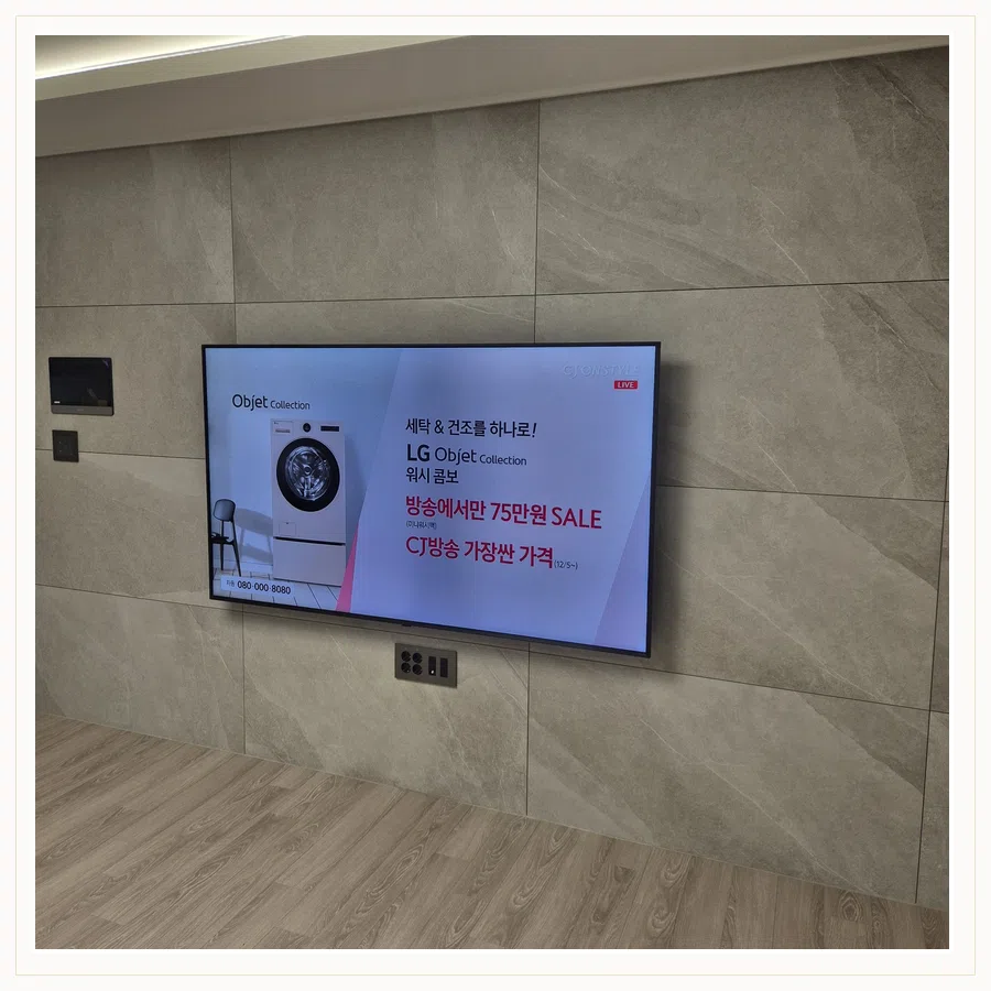 동안 벽걸이TV 설치 사진 — 이전 철거·재고정 참고 장면